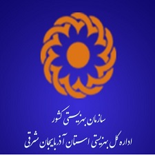 بهزیستی استان