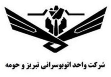 شرکت واحد استان آذربایجان شرقی